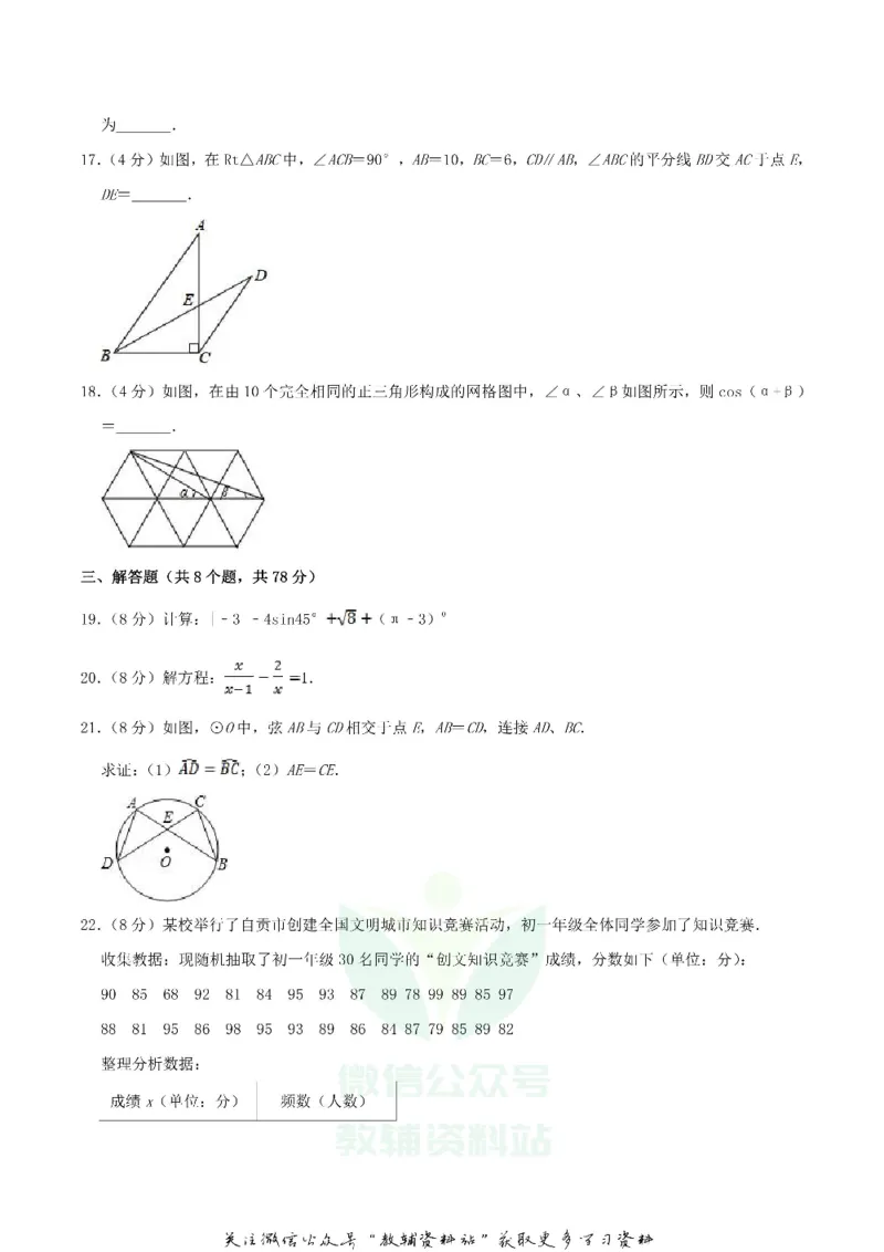 《2019四川省自贡市中考数学真题及答案_初高中资料库_初中资料库（转存避免链接过期失效）_初中数学》第4页预览