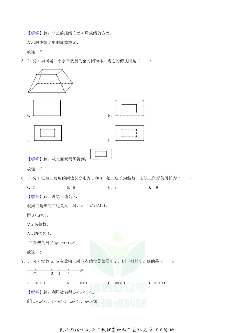 《2019四川省自贡市中考数学真题及答案_初高中资料库_初中资料库（转存避免链接过期失效）_初中数学》第9页预览