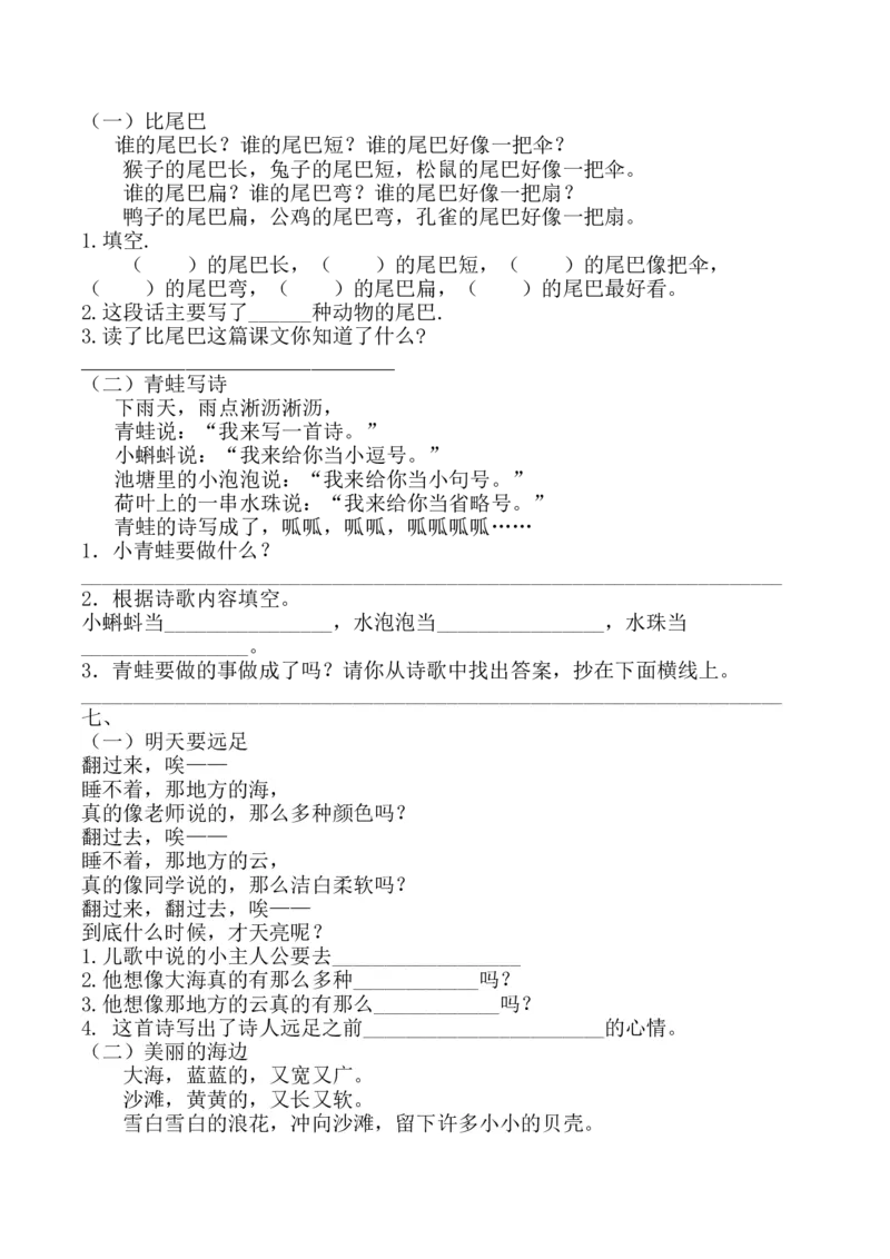 《4.课内阅读专项练习题》第3页预览