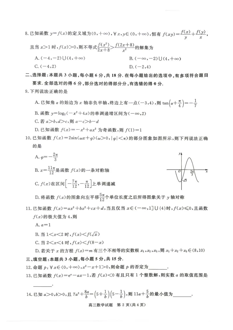 《河南驻马店市华师联盟2027届高三上学期10月质量检测数学试卷_cc518_test_xiaoli_河南华师联盟2027届高三上学期10月质量检测（全科）_河南华师联盟2027届高三上学期10月质量检测数学》第2页预览