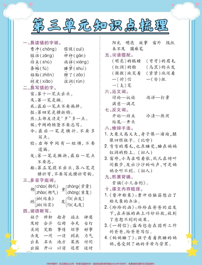 《一升二语文知识点梳理#一升二#语文#暑假#知识点总结#暑假预习》第4页预览