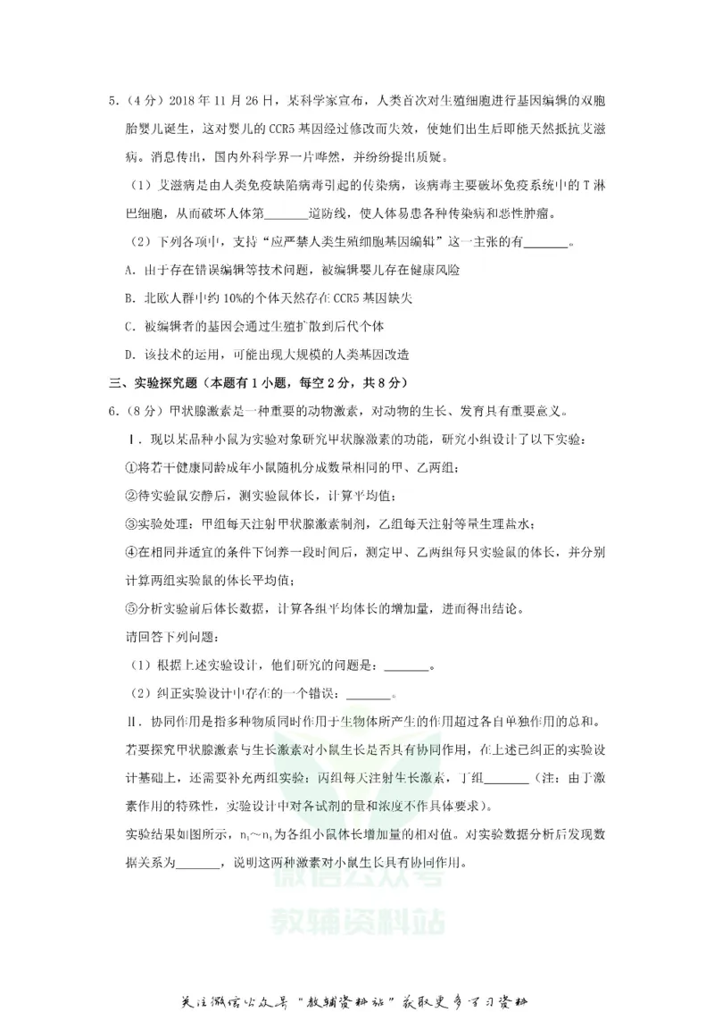 《2019浙江省嘉兴市中考生物真题及答案_初高中资料库_初中资料库（转存避免链接过期失效）_初中地理》第2页预览
