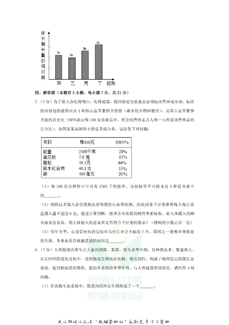 《2019浙江省嘉兴市中考生物真题及答案_初高中资料库_初中资料库（转存避免链接过期失效）_初中地理》第3页预览