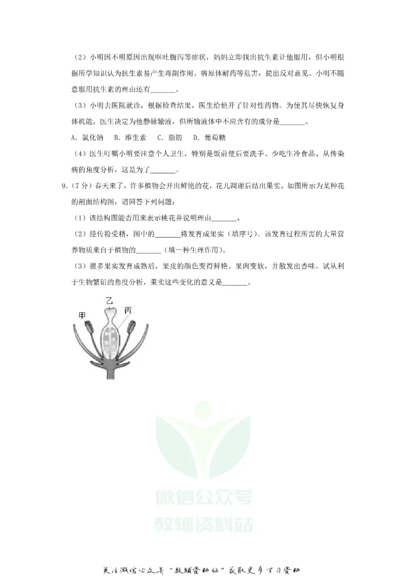 《2019浙江省嘉兴市中考生物真题及答案_初高中资料库_初中资料库（转存避免链接过期失效）_初中地理》第4页预览