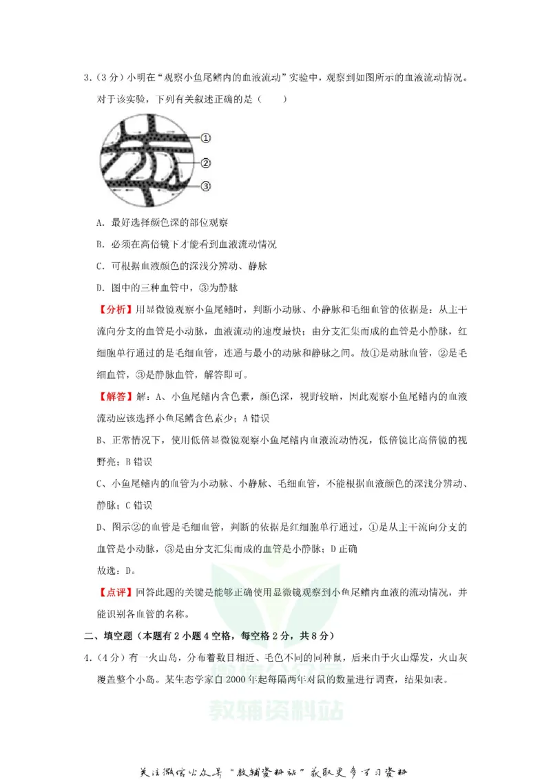 《2019浙江省嘉兴市中考生物真题及答案_初高中资料库_初中资料库（转存避免链接过期失效）_初中地理》第6页预览
