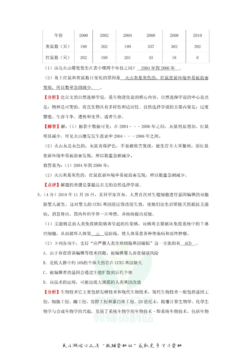 《2019浙江省嘉兴市中考生物真题及答案_初高中资料库_初中资料库（转存避免链接过期失效）_初中地理》第7页预览