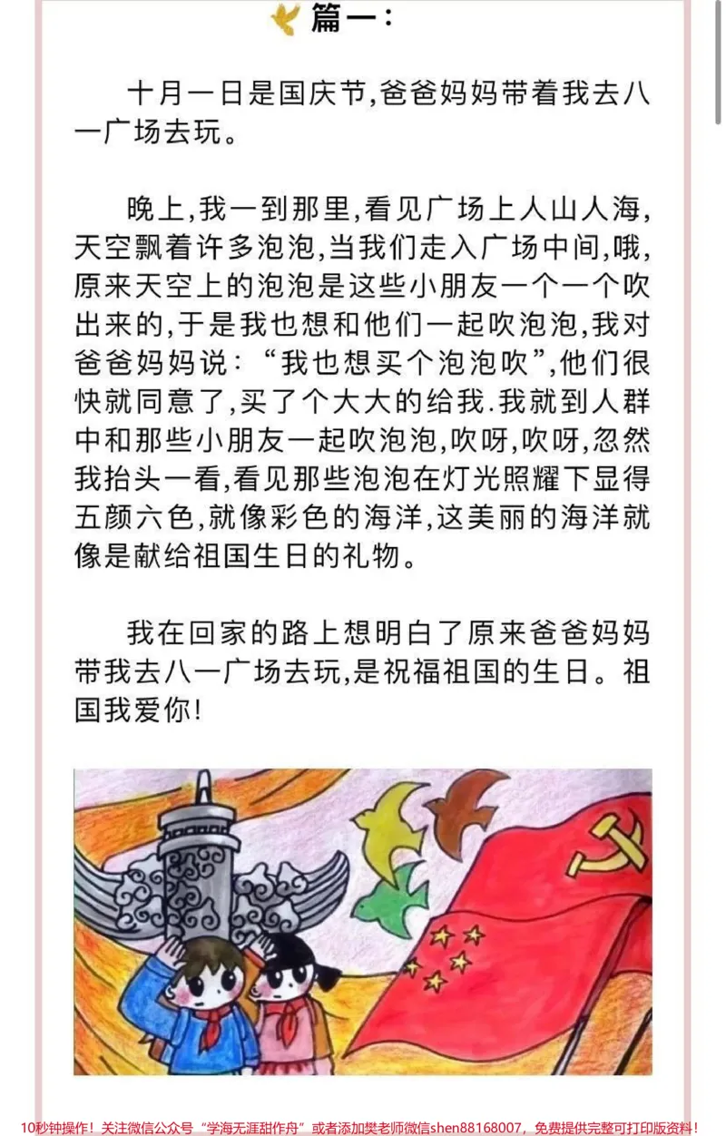 《一二年级国庆节精选范文10篇》第1页预览