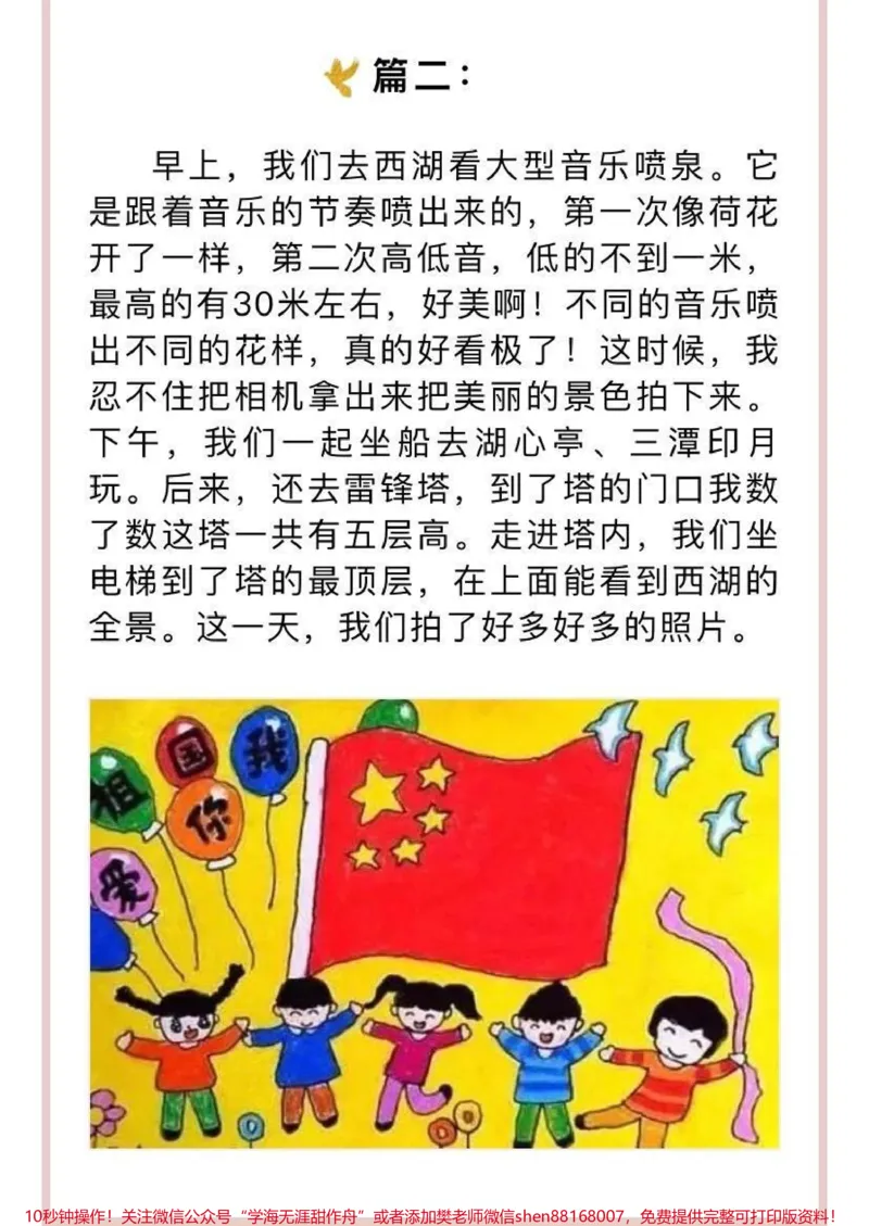 《一二年级国庆节精选范文10篇》第2页预览