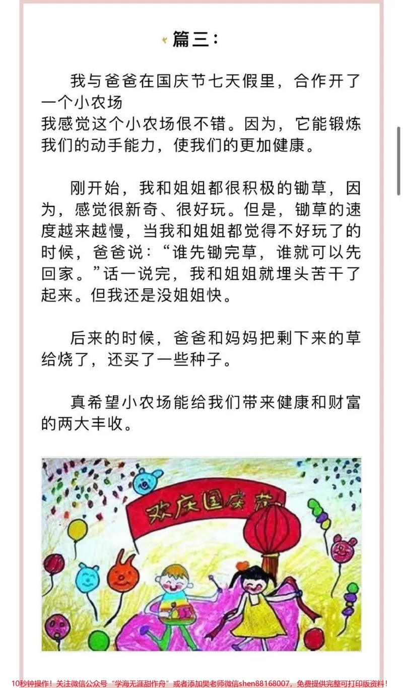 《一二年级国庆节精选范文10篇》第3页预览