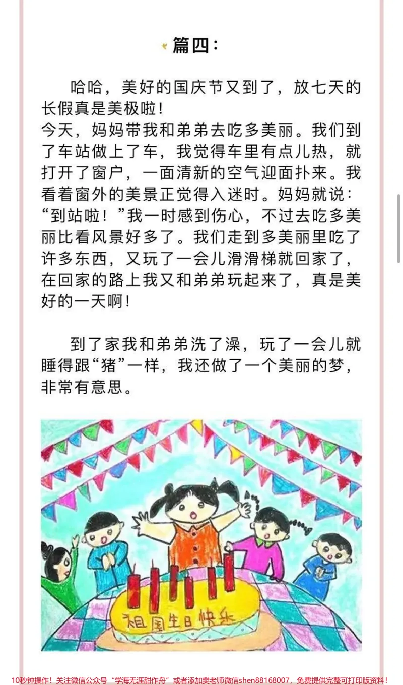 《一二年级国庆节精选范文10篇》第4页预览