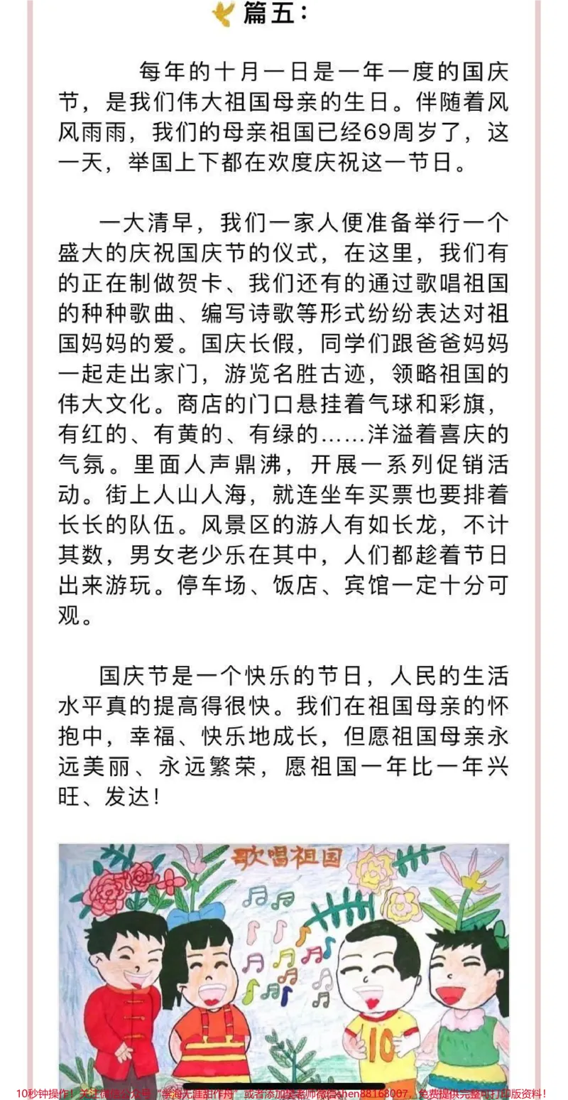 《一二年级国庆节精选范文10篇》第5页预览