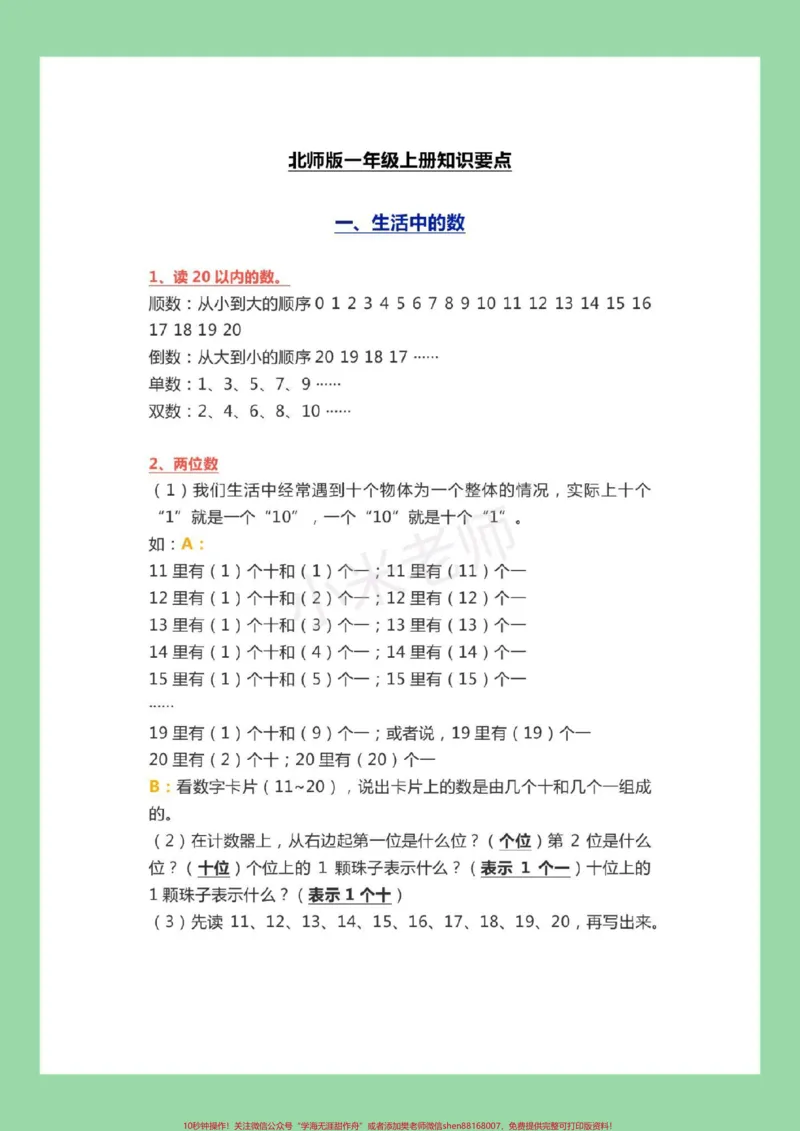 《#家长收藏孩子受益#必考考点#一年级数学#北师大》第2页预览