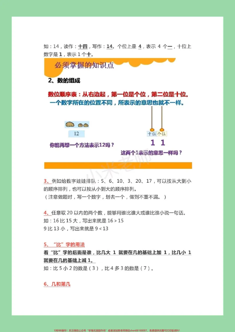 《#家长收藏孩子受益#必考考点#一年级数学#北师大》第3页预览