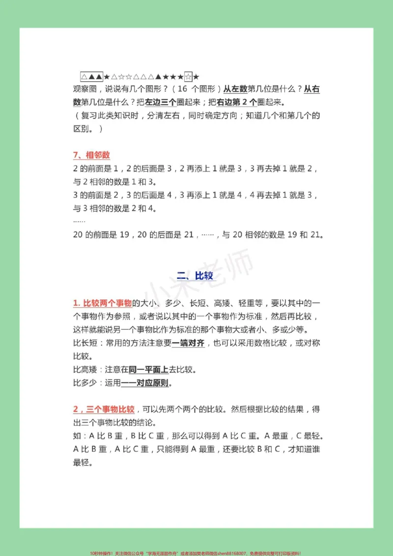 《#家长收藏孩子受益#必考考点#一年级数学#北师大》第4页预览