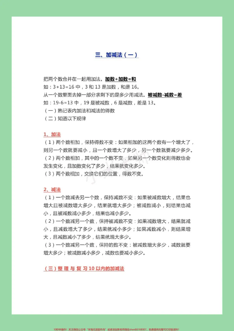 《#家长收藏孩子受益#必考考点#一年级数学#北师大》第5页预览