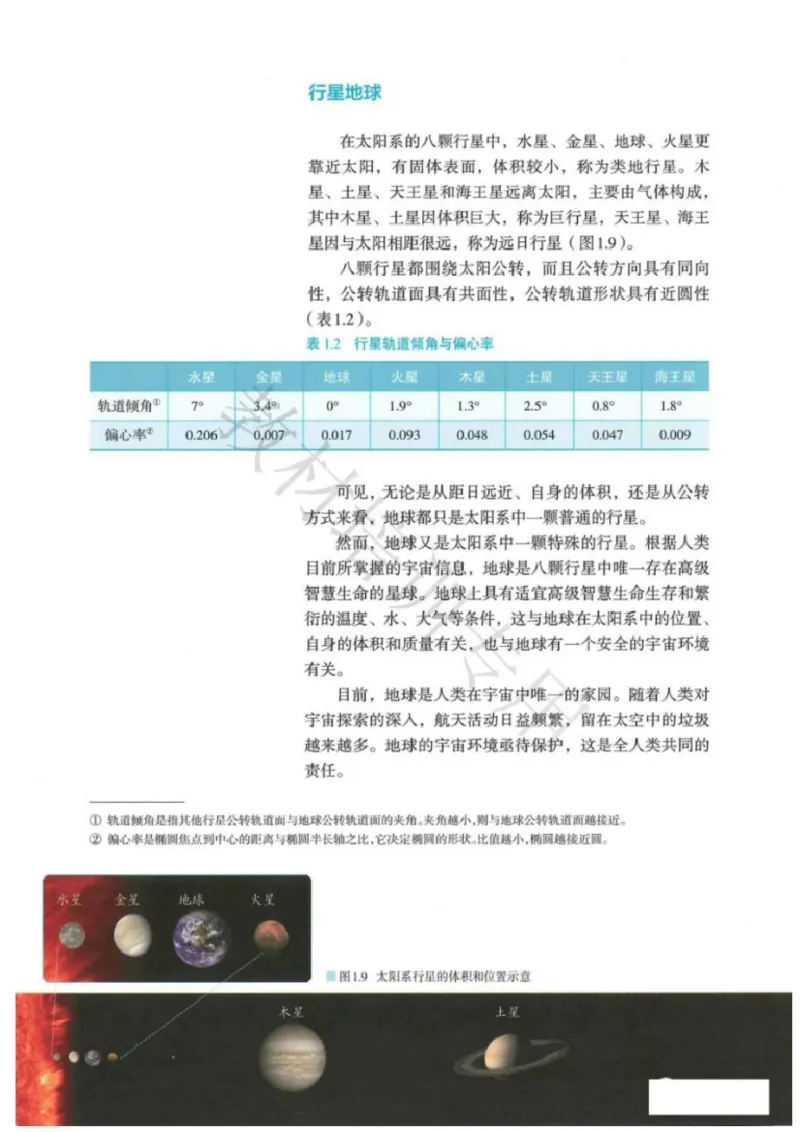 《2019秋人教版高中地理必修第一册_初高中资料库_高中资料库（转存避免链接过期失效）_高中地理》第10页预览