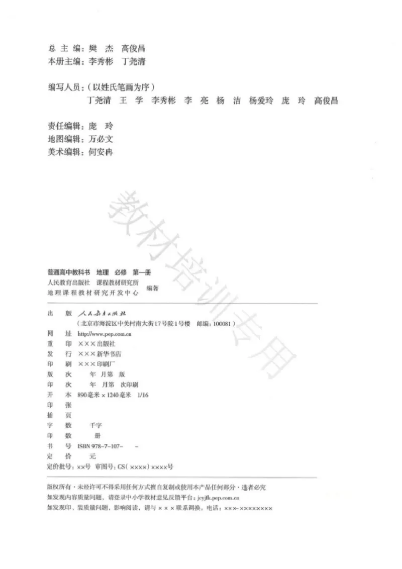 《2019秋人教版高中地理必修第一册_初高中资料库_高中资料库（转存避免链接过期失效）_高中地理》第2页预览
