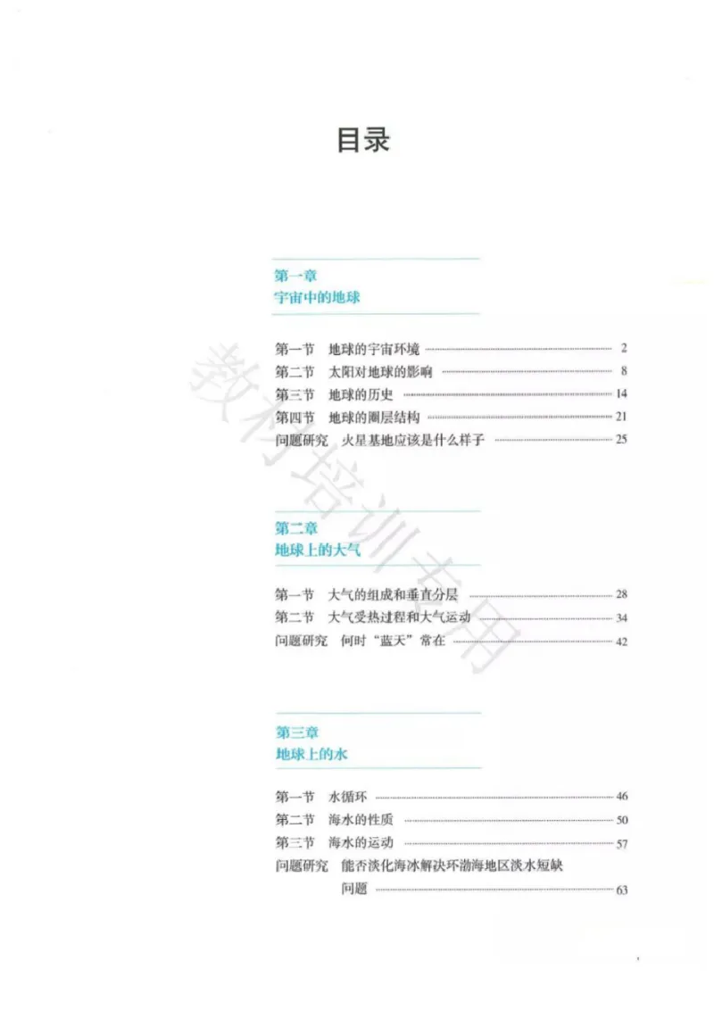 《2019秋人教版高中地理必修第一册_初高中资料库_高中资料库（转存避免链接过期失效）_高中地理》第3页预览