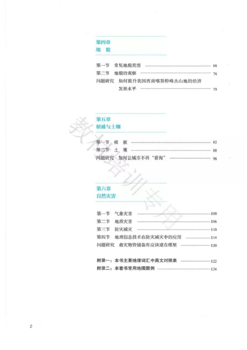 《2019秋人教版高中地理必修第一册_初高中资料库_高中资料库（转存避免链接过期失效）_高中地理》第4页预览