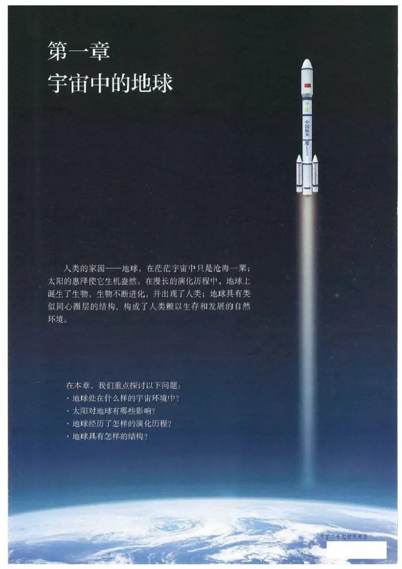 《2019秋人教版高中地理必修第一册_初高中资料库_高中资料库（转存避免链接过期失效）_高中地理》第5页预览
