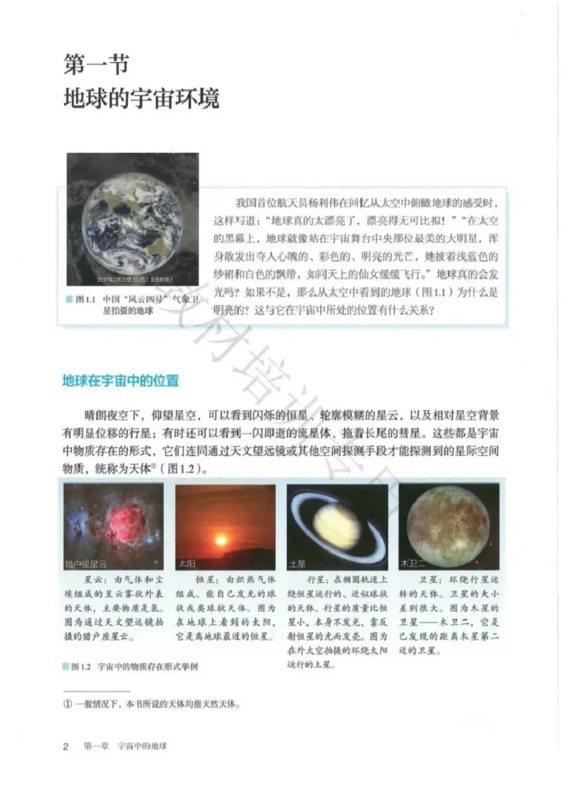 《2019秋人教版高中地理必修第一册_初高中资料库_高中资料库（转存避免链接过期失效）_高中地理》第6页预览