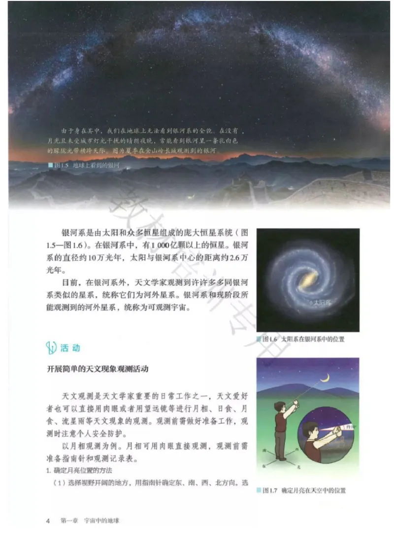 《2019秋人教版高中地理必修第一册_初高中资料库_高中资料库（转存避免链接过期失效）_高中地理》第8页预览