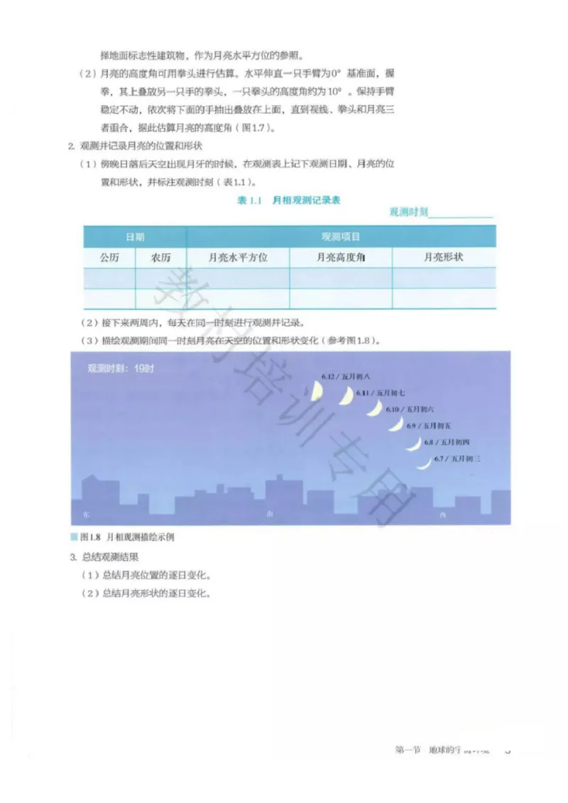 《2019秋人教版高中地理必修第一册_初高中资料库_高中资料库（转存避免链接过期失效）_高中地理》第9页预览
