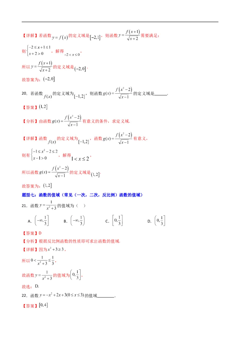 《专题01函数及其表示方法（高效培优专项训练）数学人教B版2019必修第一册（解析版）_2027高中必刷题_必刷题2027_2027高一高二必刷题_数学_1.人教B版高中数学讲义必修一_2026版_第三章函数》第10页预览