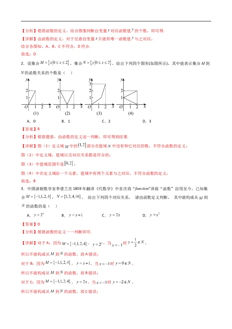 《专题01函数及其表示方法（高效培优专项训练）数学人教B版2019必修第一册（解析版）_2027高中必刷题_必刷题2027_2027高一高二必刷题_数学_1.人教B版高中数学讲义必修一_2026版_第三章函数》第2页预览