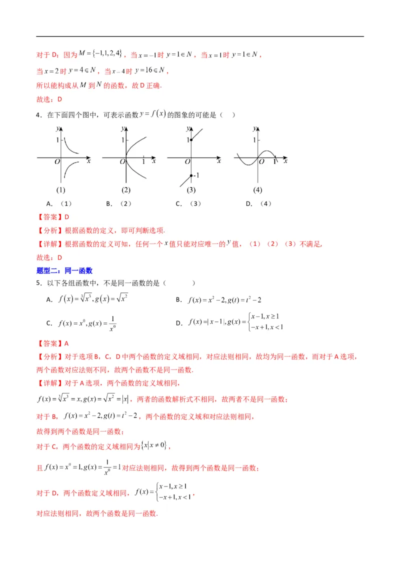 《专题01函数及其表示方法（高效培优专项训练）数学人教B版2019必修第一册（解析版）_2027高中必刷题_必刷题2027_2027高一高二必刷题_数学_1.人教B版高中数学讲义必修一_2026版_第三章函数》第3页预览