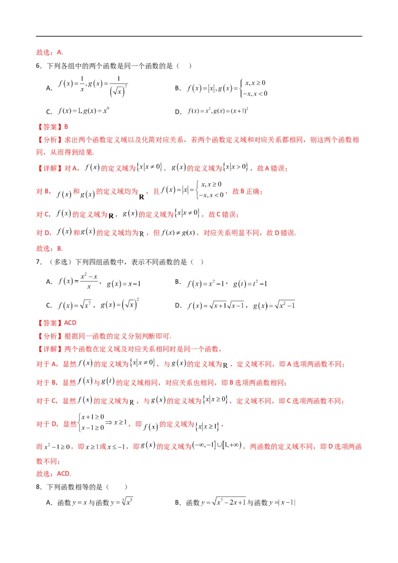 《专题01函数及其表示方法（高效培优专项训练）数学人教B版2019必修第一册（解析版）_2027高中必刷题_必刷题2027_2027高一高二必刷题_数学_1.人教B版高中数学讲义必修一_2026版_第三章函数》第4页预览