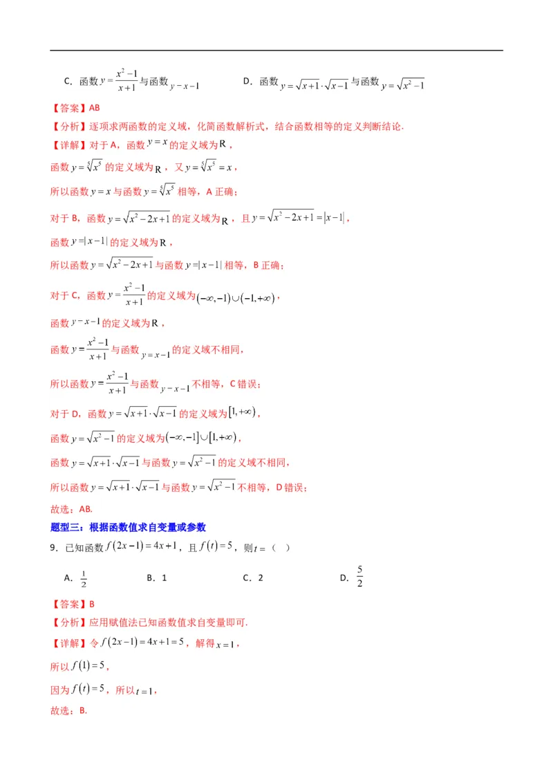 《专题01函数及其表示方法（高效培优专项训练）数学人教B版2019必修第一册（解析版）_2027高中必刷题_必刷题2027_2027高一高二必刷题_数学_1.人教B版高中数学讲义必修一_2026版_第三章函数》第5页预览