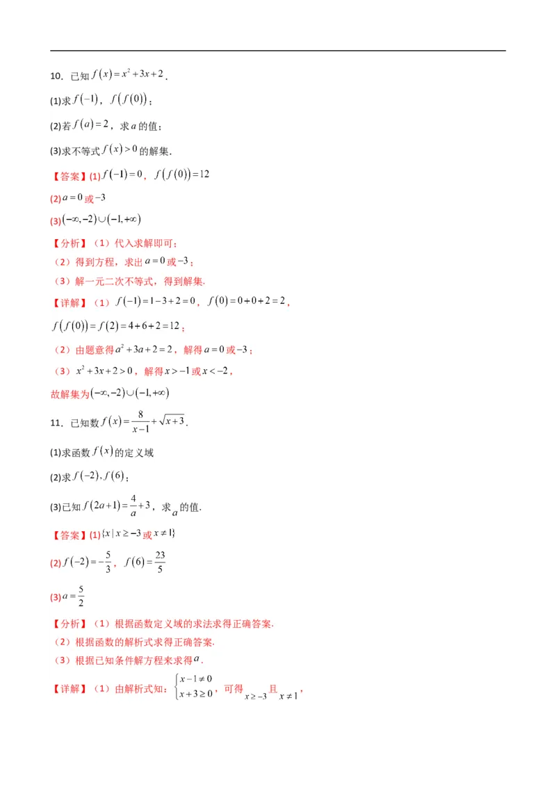 《专题01函数及其表示方法（高效培优专项训练）数学人教B版2019必修第一册（解析版）_2027高中必刷题_必刷题2027_2027高一高二必刷题_数学_1.人教B版高中数学讲义必修一_2026版_第三章函数》第6页预览