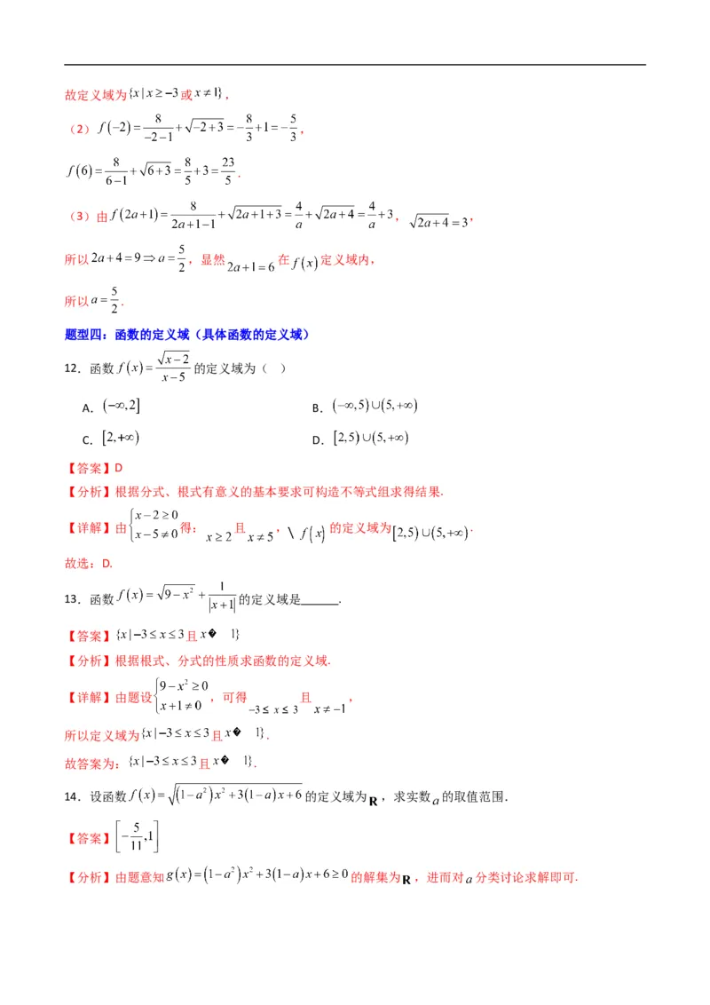 《专题01函数及其表示方法（高效培优专项训练）数学人教B版2019必修第一册（解析版）_2027高中必刷题_必刷题2027_2027高一高二必刷题_数学_1.人教B版高中数学讲义必修一_2026版_第三章函数》第7页预览