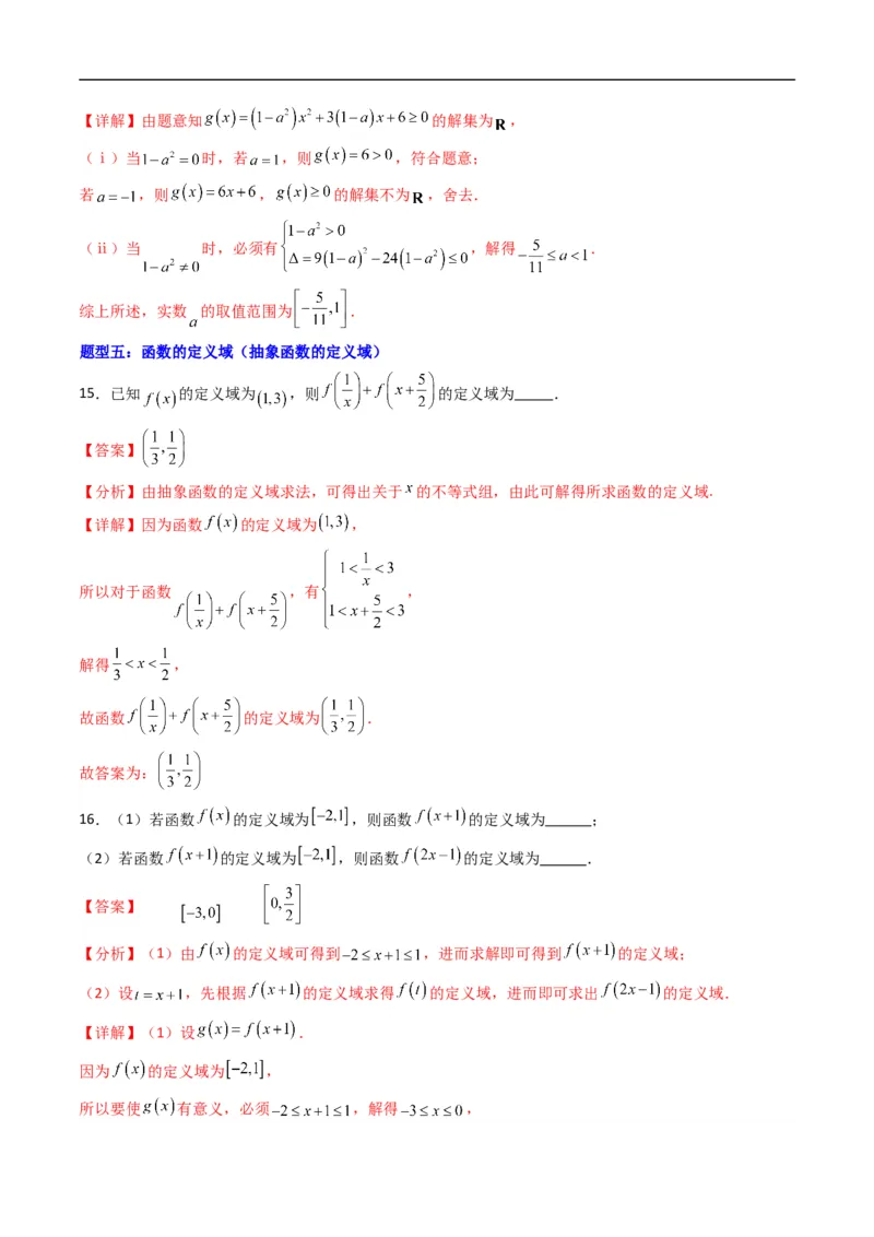 《专题01函数及其表示方法（高效培优专项训练）数学人教B版2019必修第一册（解析版）_2027高中必刷题_必刷题2027_2027高一高二必刷题_数学_1.人教B版高中数学讲义必修一_2026版_第三章函数》第8页预览