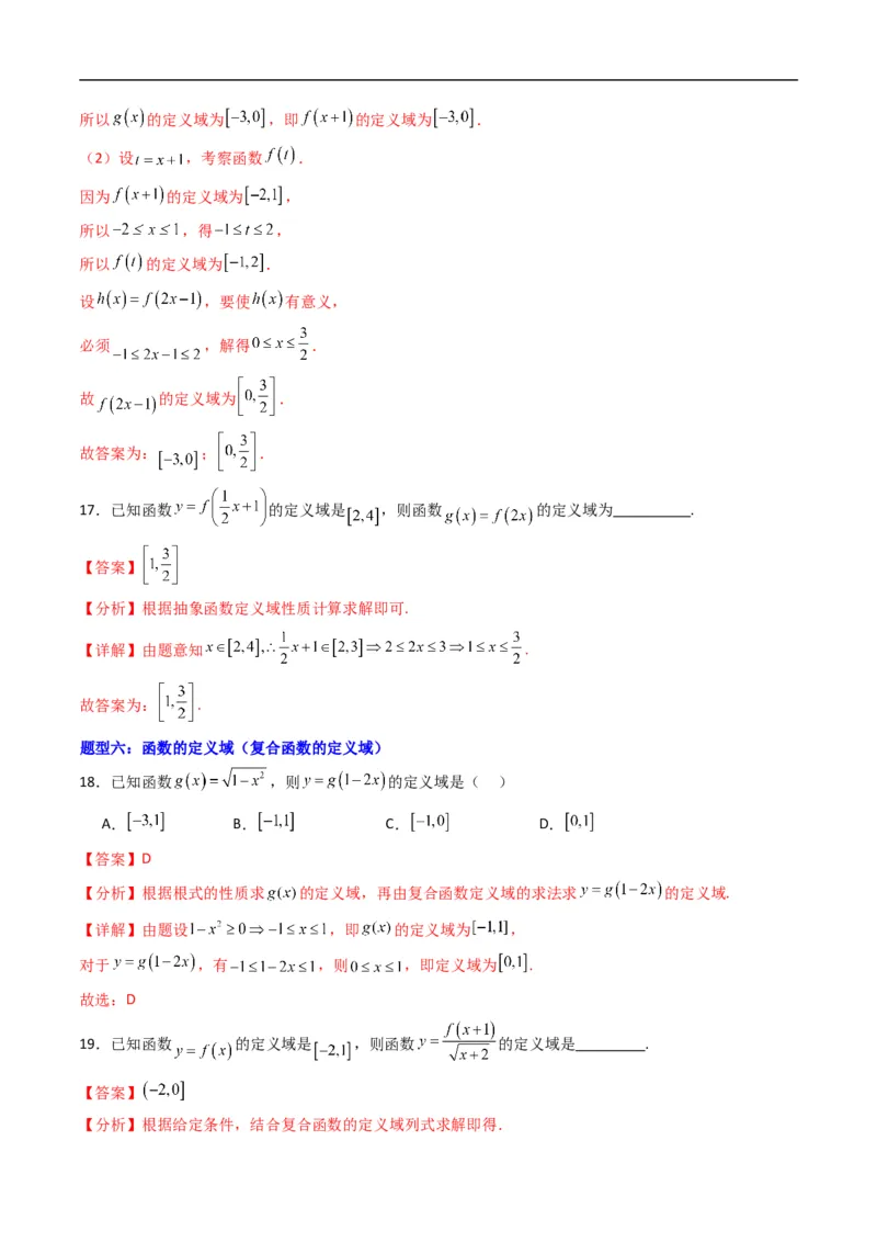《专题01函数及其表示方法（高效培优专项训练）数学人教B版2019必修第一册（解析版）_2027高中必刷题_必刷题2027_2027高一高二必刷题_数学_1.人教B版高中数学讲义必修一_2026版_第三章函数》第9页预览