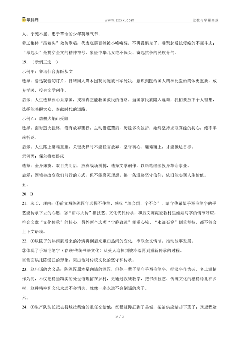 《专题09小说阅读（1年汇编）（全国通用01期）（答案版）_2026秋初中教辅合集_2027学科网&_2027新好题汇编_2027好题汇编2026年中考语文真题分类汇编（语文）（全国通用）》第3页预览