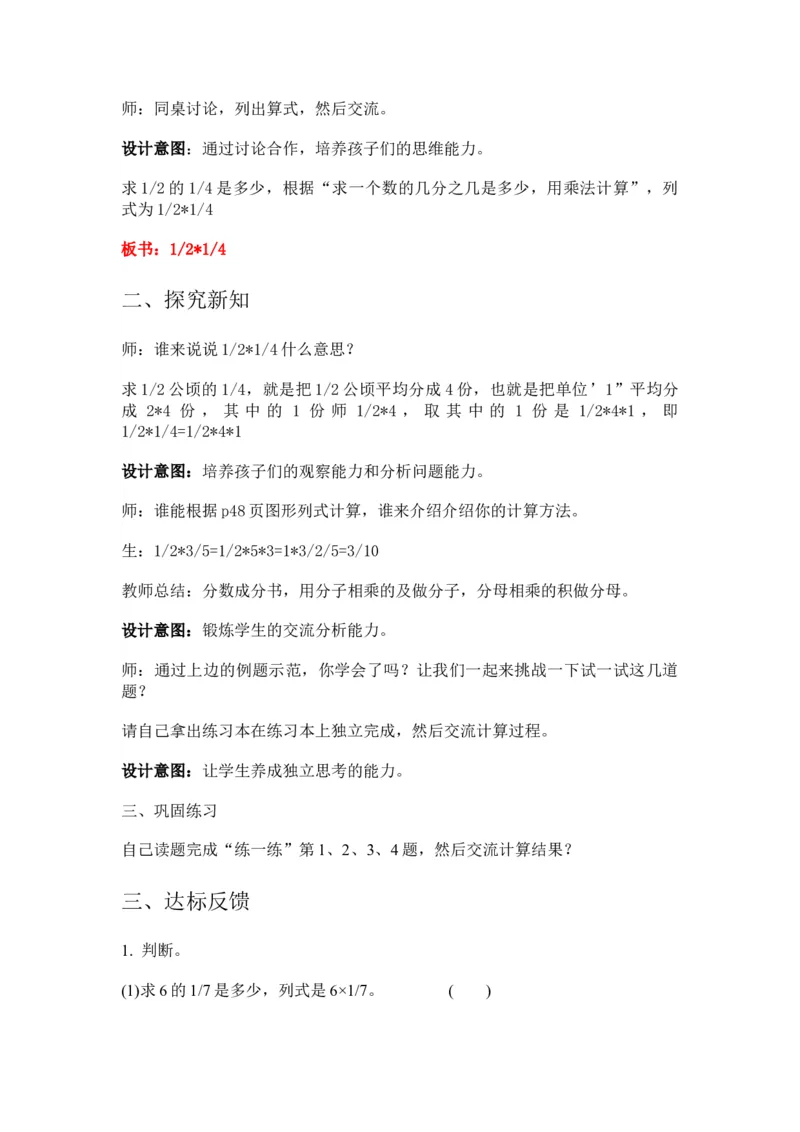 《4.3收割问题_26春小学语数英道科各版本《课件+教案》_26春各版本数学《课件+教案》1-6年级下册_26春冀教版数学《课件+教案》1-6年级下册_26春冀教版数学五年级下册教案课件_教案_57》第2页预览