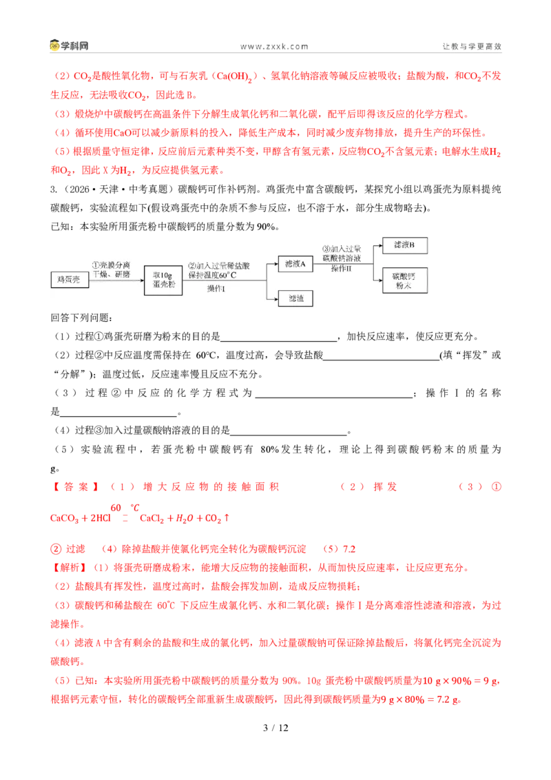 《专题14工艺流程题(1年汇编)(全国通用01期)(解析版)_2026秋初中教辅合集_2027学科网&_2027新好题汇编_2027好题汇编2026年中考化学真题分类汇编(化学)(全国通用)》第3页预览