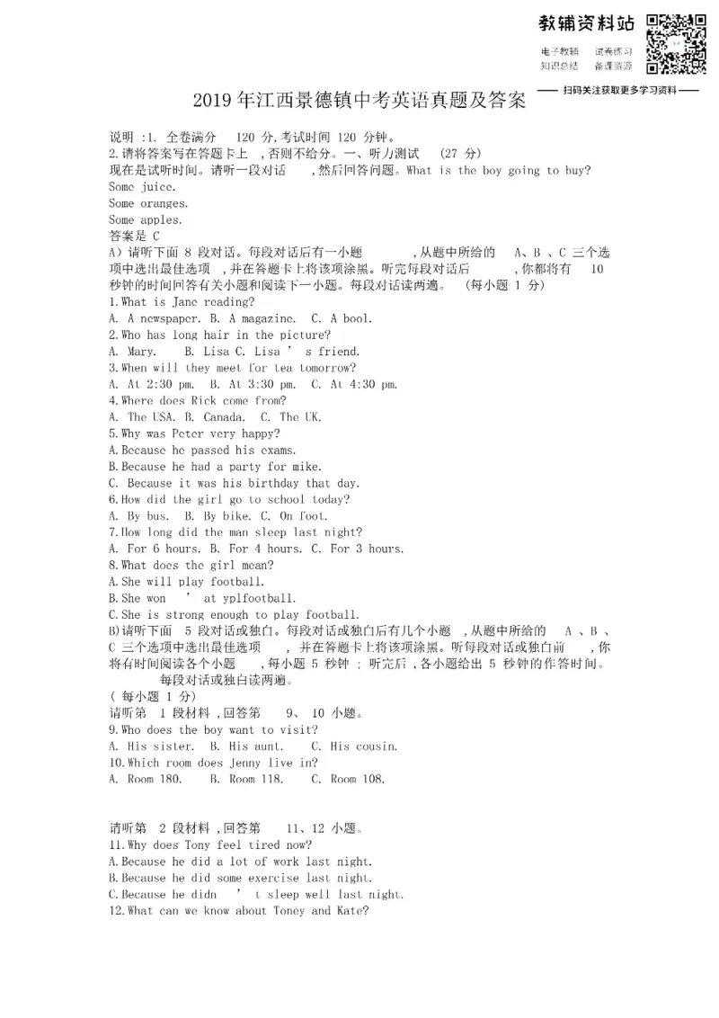 《2019江西景德镇中考英语真题及答案_初高中资料库_初中资料库（转存避免链接过期失效）_初中英语》第1页预览