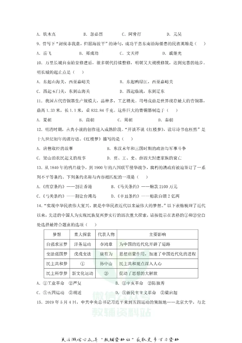 《2019广东省珠海市中考历史试题及答案_初高中资料库_初中资料库（转存避免链接过期失效）_初中历史》第2页预览