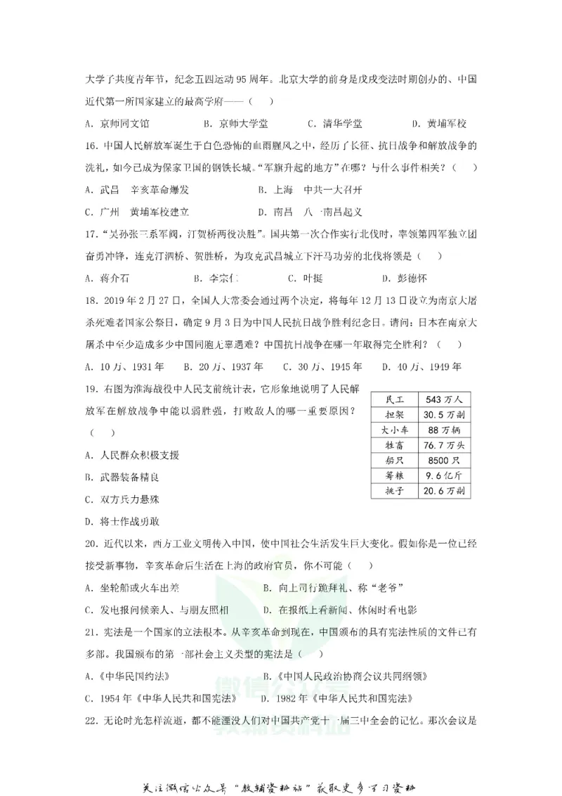 《2019广东省珠海市中考历史试题及答案_初高中资料库_初中资料库（转存避免链接过期失效）_初中历史》第3页预览