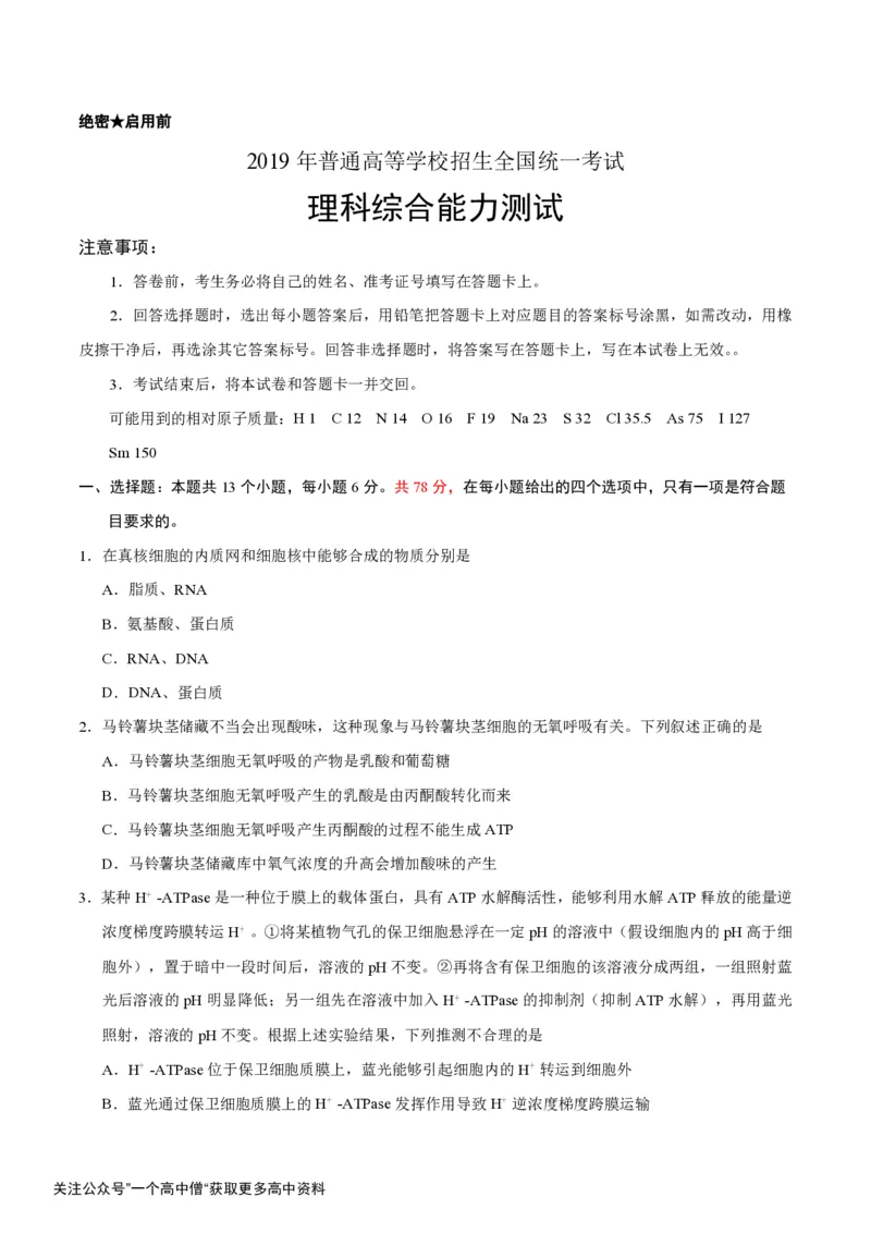 《2019年全国卷Ⅱ理综高考试题（含答案）_初高中资料库_高中资料库（转存避免链接过期失效）_高中物理》第1页预览