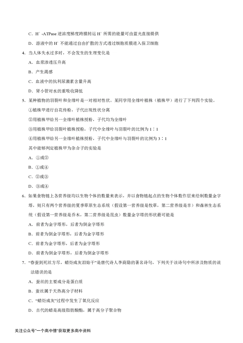 《2019年全国卷Ⅱ理综高考试题（含答案）_初高中资料库_高中资料库（转存避免链接过期失效）_高中物理》第2页预览