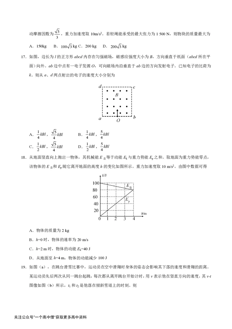 《2019年全国卷Ⅱ理综高考试题（含答案）_初高中资料库_高中资料库（转存避免链接过期失效）_高中物理》第5页预览