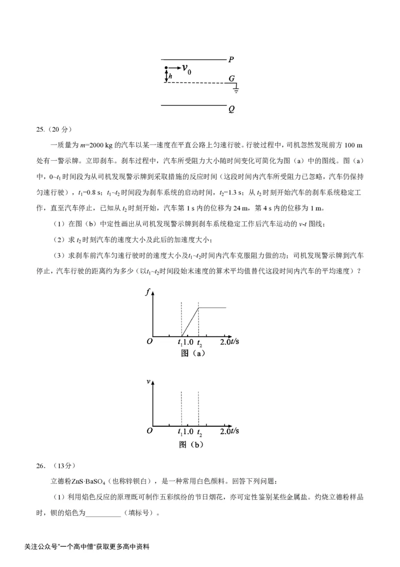 《2019年全国卷Ⅱ理综高考试题（含答案）_初高中资料库_高中资料库（转存避免链接过期失效）_高中物理》第9页预览