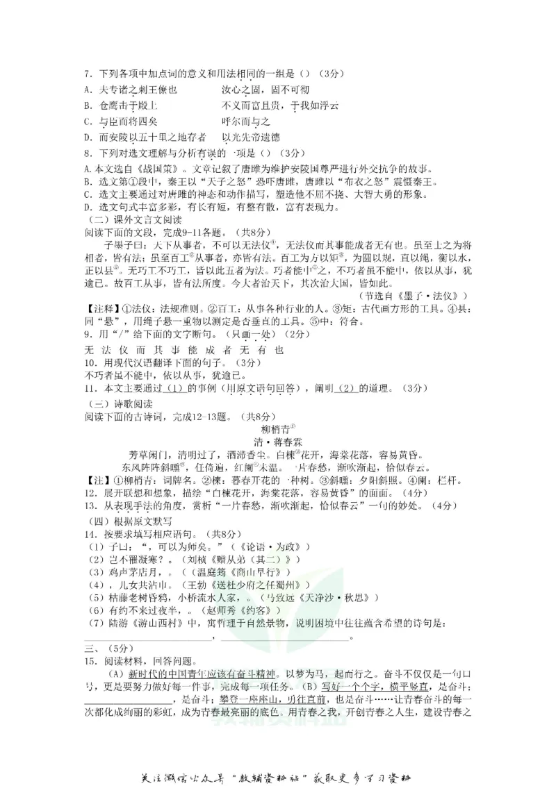 《2019山东省济南市中考语文真题及答案_初高中资料库_初中资料库（转存避免链接过期失效）_初中语文》第2页预览
