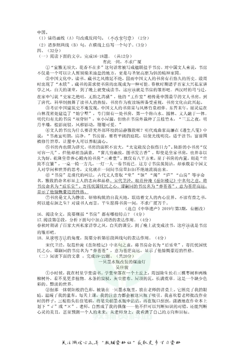 《2019山东省济南市中考语文真题及答案_初高中资料库_初中资料库（转存避免链接过期失效）_初中语文》第3页预览