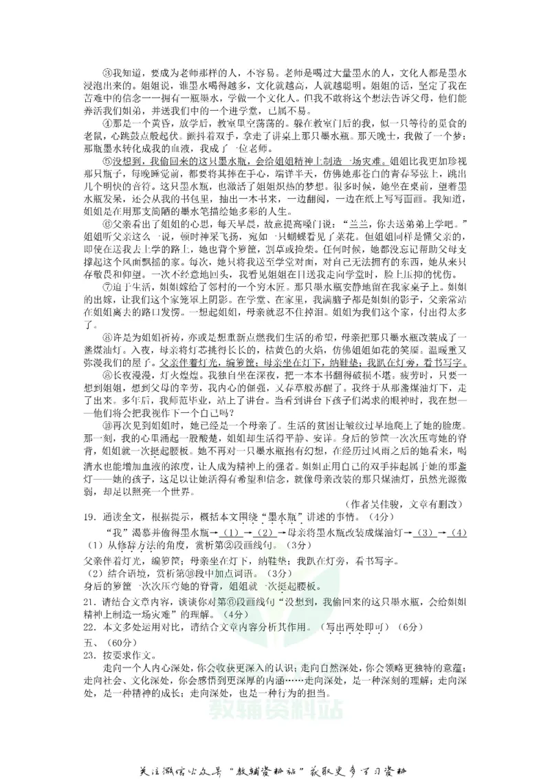 《2019山东省济南市中考语文真题及答案_初高中资料库_初中资料库（转存避免链接过期失效）_初中语文》第4页预览