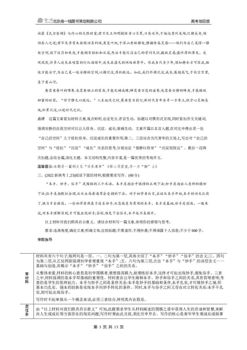 《1_专题七　作文_2025版教学资源包_（总复习系列）2025版《5年高考3年模拟》新高考版A版（⭐全科）_2025版.新高考版.高考总复习.语文.5·3A版_第一部分图书电子教参_讲练册_专题七作文》第3页预览